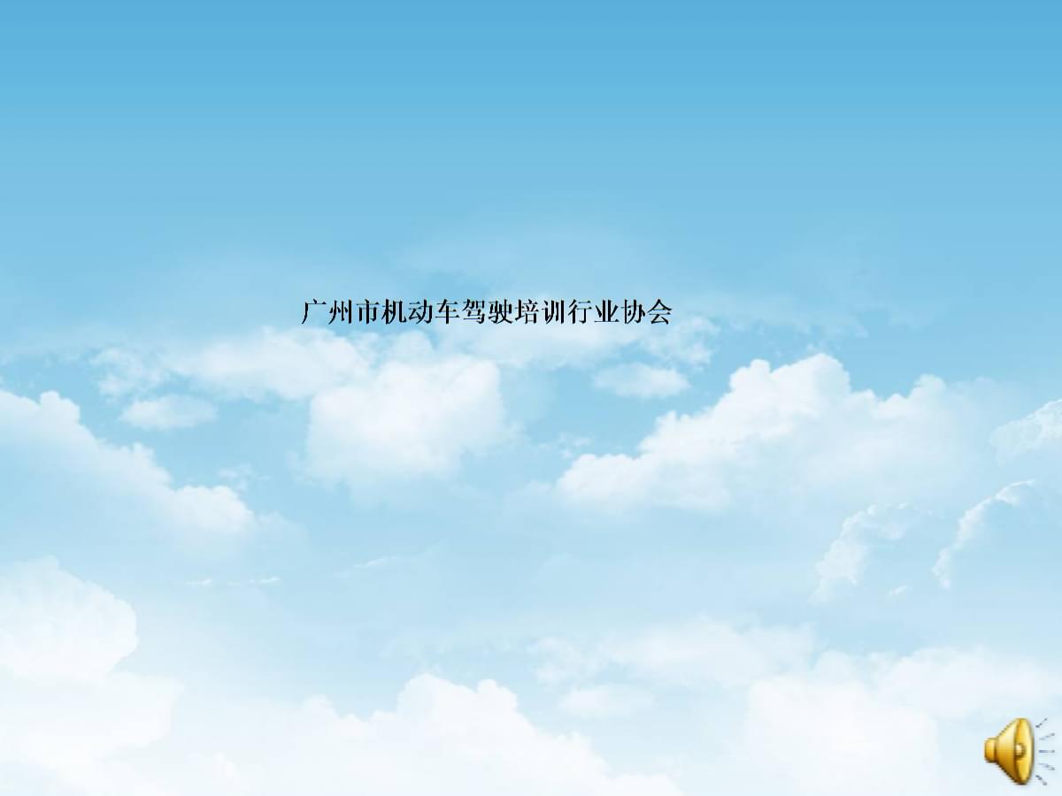 汽車駕駛培訓 道路交通信號詳解